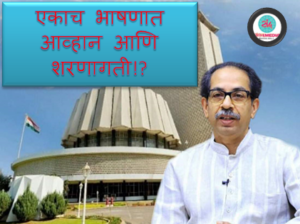 Chief Minister Uddhav Thackeray