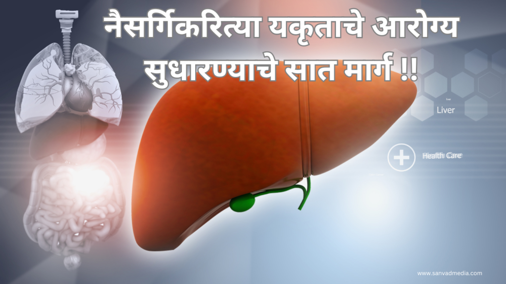 Liver-health